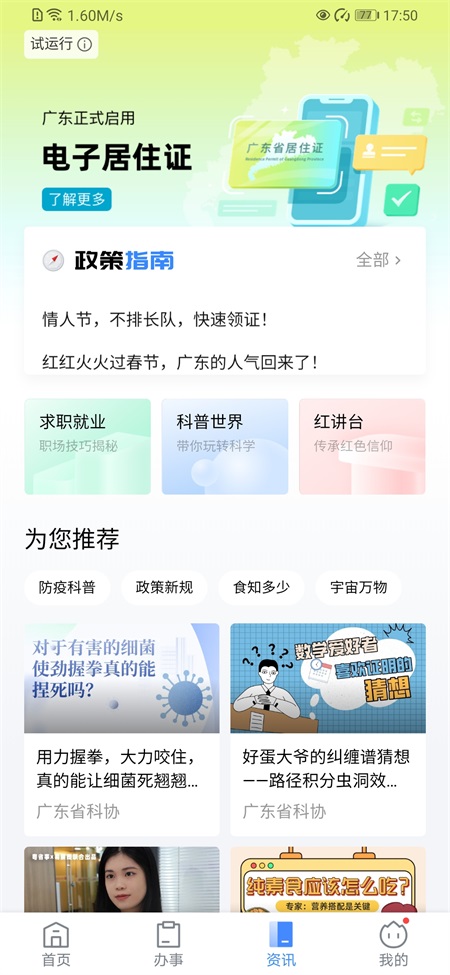 粤省事