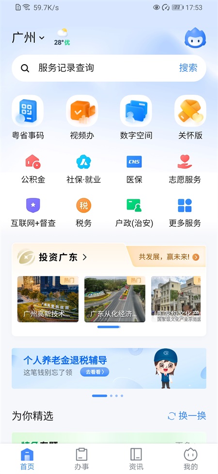 粤省事