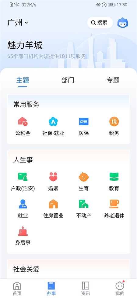粤省事