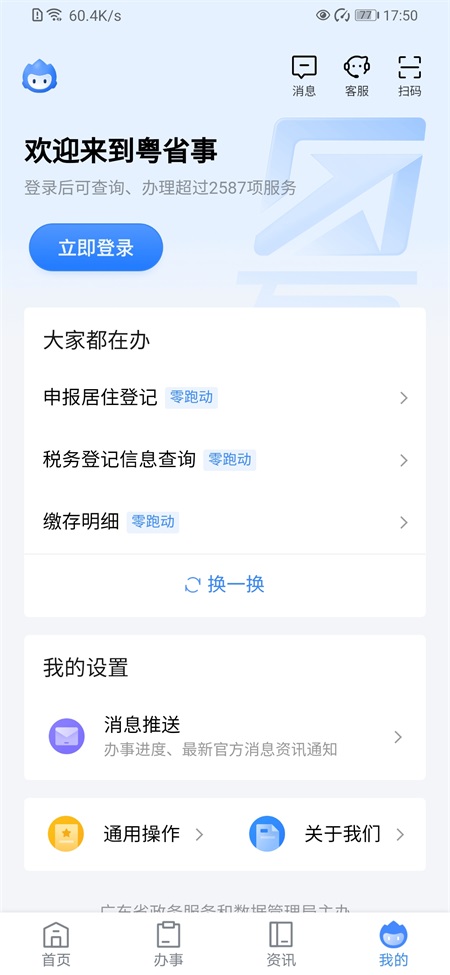 粤省事