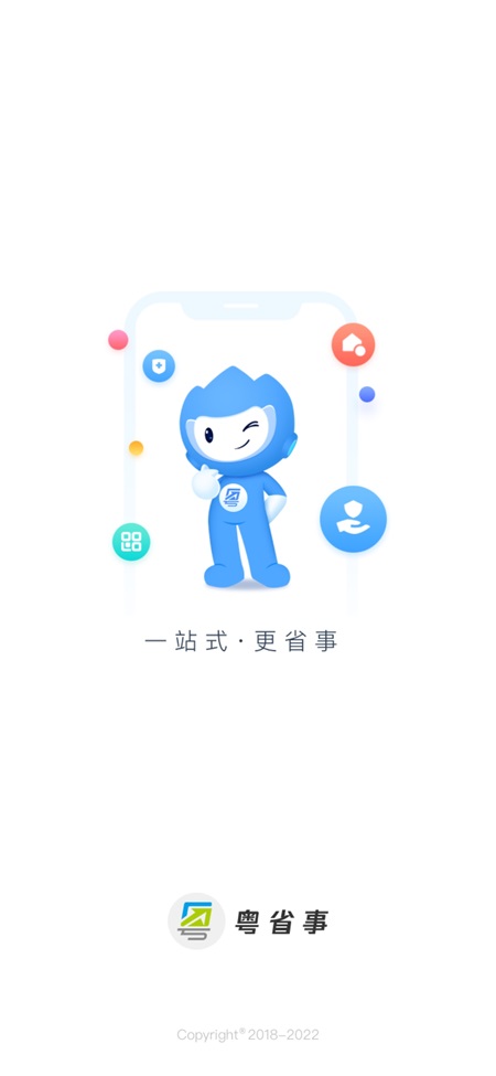 广东政务服务网