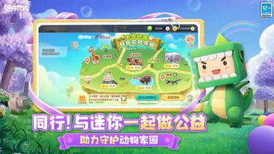 迷你世界游戏
