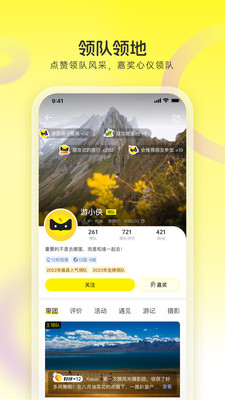 游侠客旅行APP