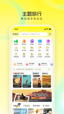游侠客旅行APP