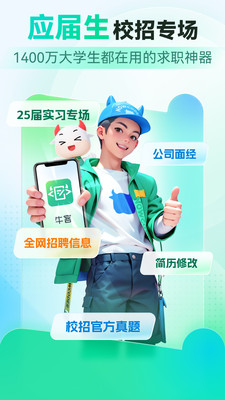 牛客网手机版
