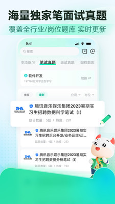 牛客网手机版