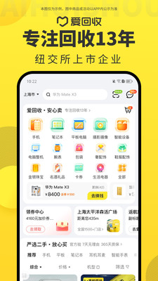 爱回收平台