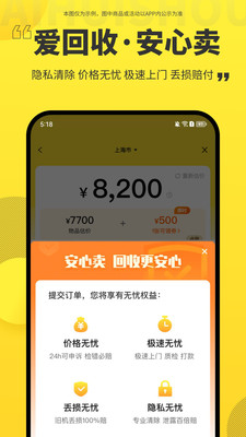 爱回收平台