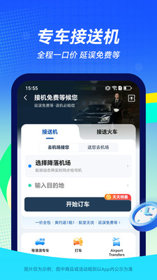 航班管家app