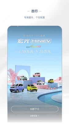 五菱汽车app