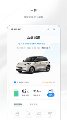 五菱汽车app