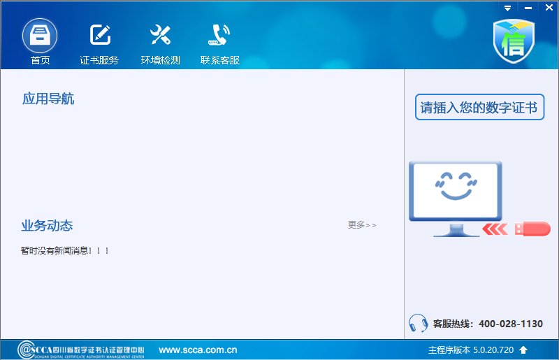 i信客户端