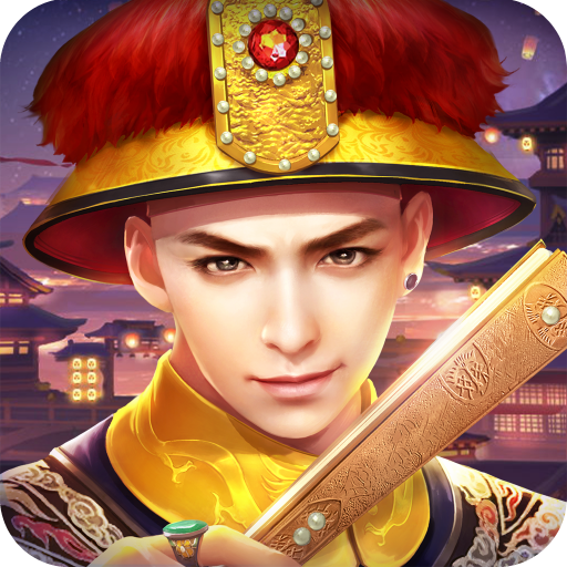 叫我万岁爷无限元宝破解版