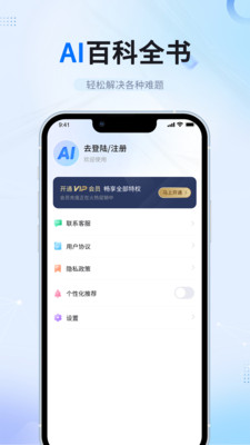 AI智能写作APP
