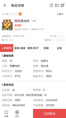 网易藏宝阁手机版