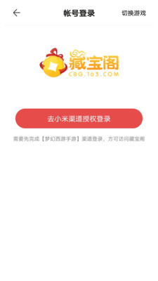网易藏宝阁手机版
