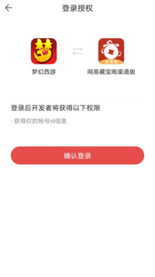 网易藏宝阁手机版