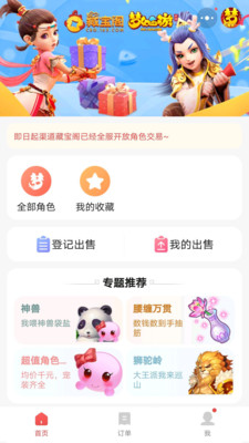 网易藏宝阁手机版