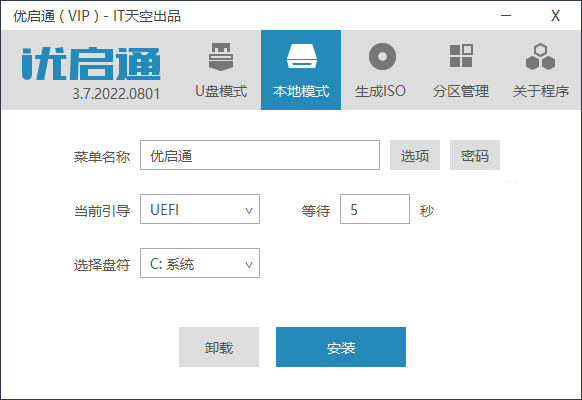 优启通U盘制作工具[VIP会员版]