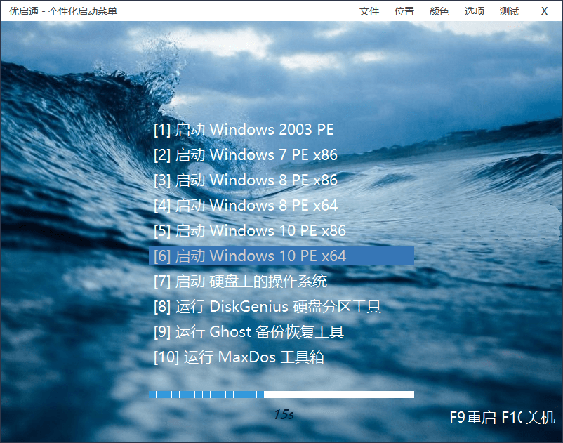 优启通U盘制作工具[VIP会员版]