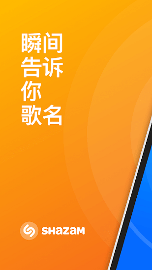 Shazam音乐雷达