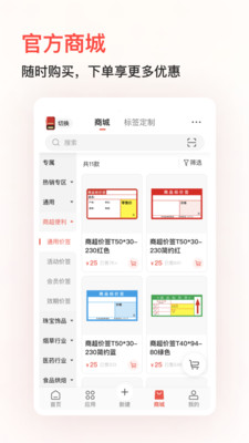 精臣云打印手机打印app
