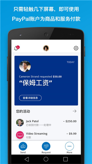 PayPal手机支付app