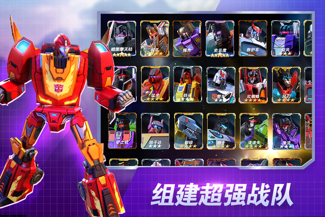 变形金刚地球之战内购破解版