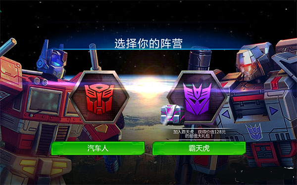 变形金刚地球之战内购破解版