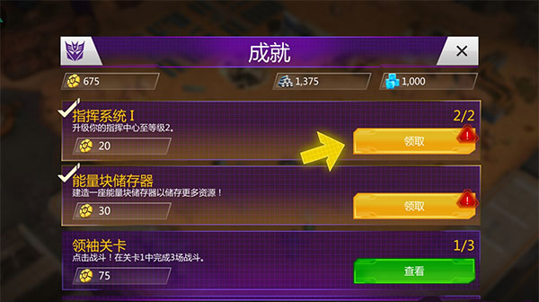 变形金刚地球之战内购破解版