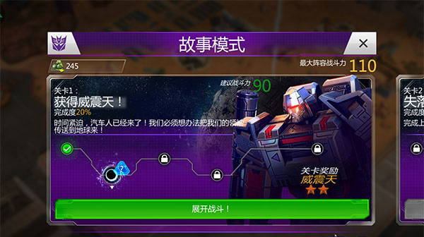 变形金刚地球之战内购破解版