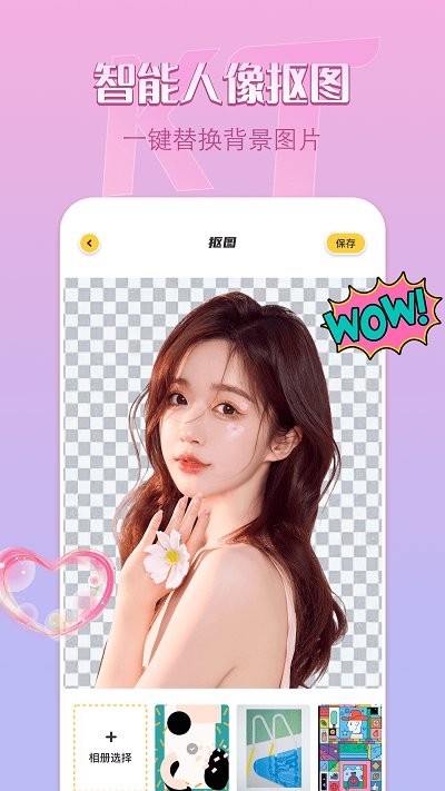 removebg抠图软件
