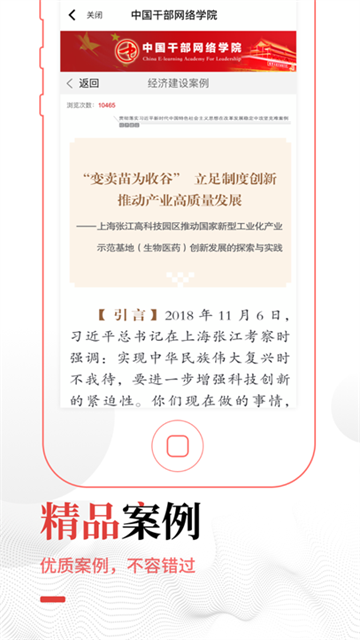 中国干部网络学院