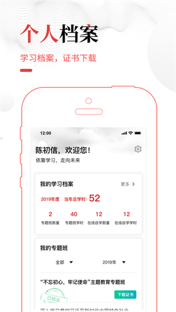 中国干部网络学院