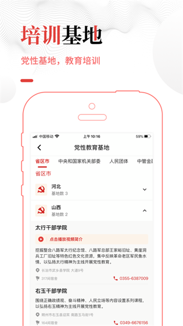 中国干部网络学院