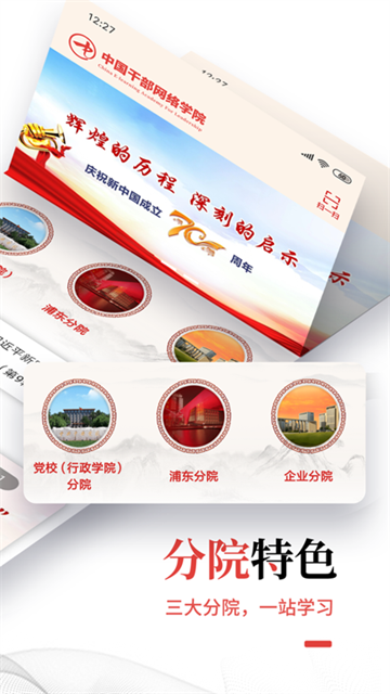 中国干部网络学院