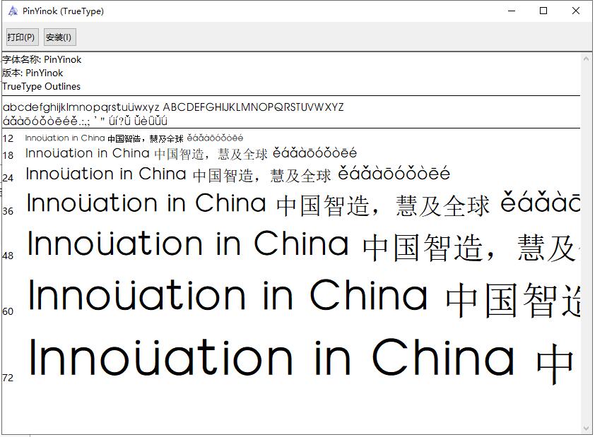 汉语拼音字体包