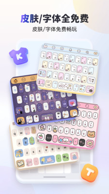 KK键盘app