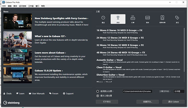 Steinberg Cubase Pro 13破解版