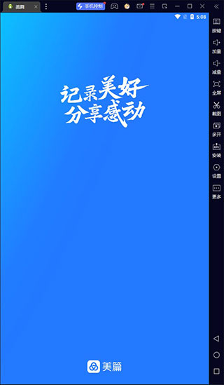 美篇电脑版