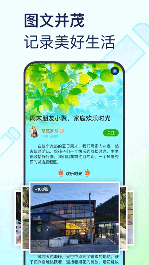美篇电脑版