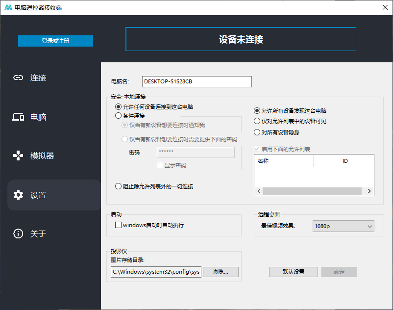 魔控电脑遥控器破解版