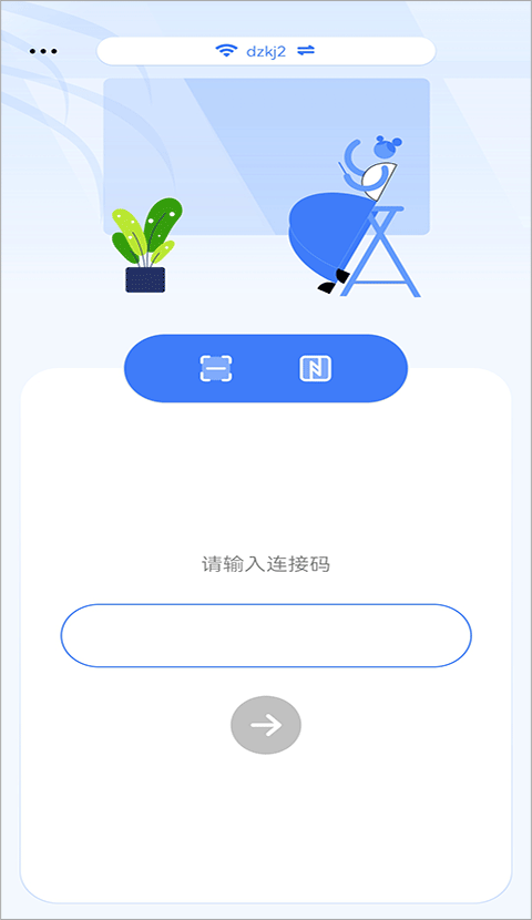 MAXHUB传屏助手APP