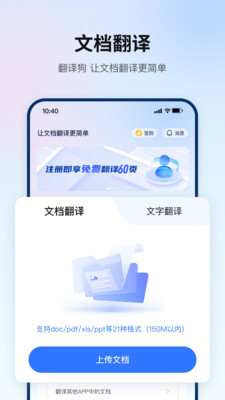 翻译狗文档翻译app