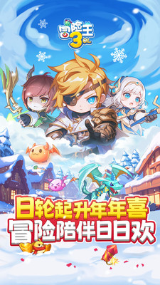 冒险王3OL手游