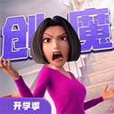 创造与魔法官方版