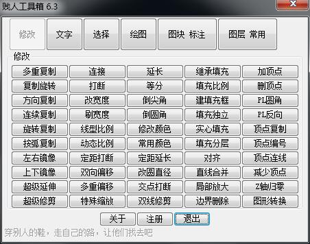 贱人工具箱