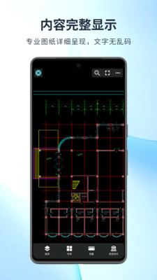 CAD手机看图APP