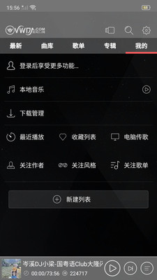 清风DJ手机版