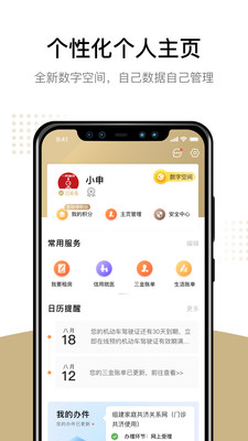 随申办市民云